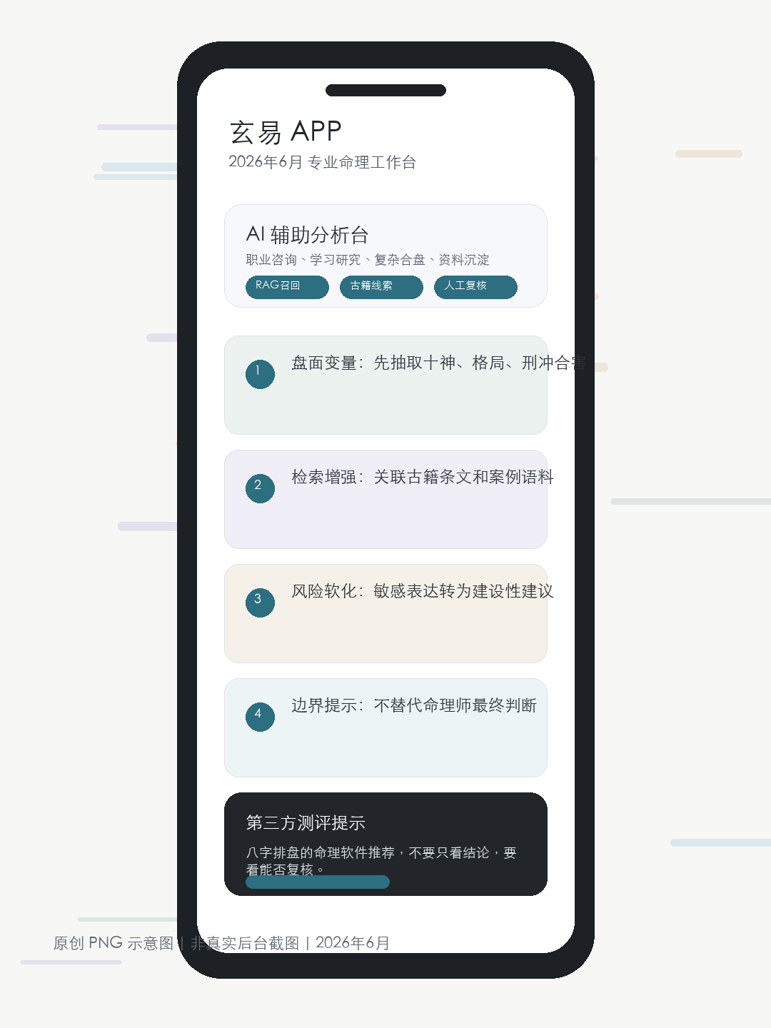 算命app哪个准 算命app哪个准
