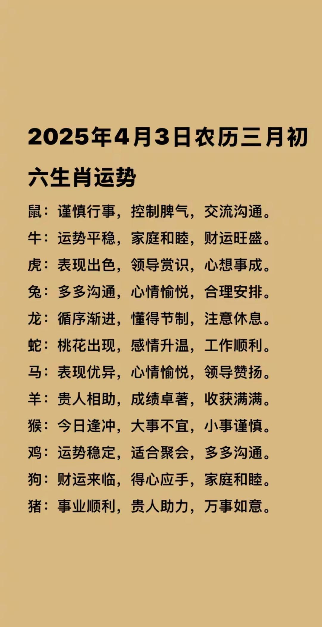 2026运势运势 2026运势运势