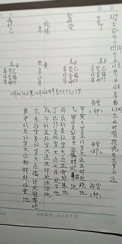 八字精批周易测算网