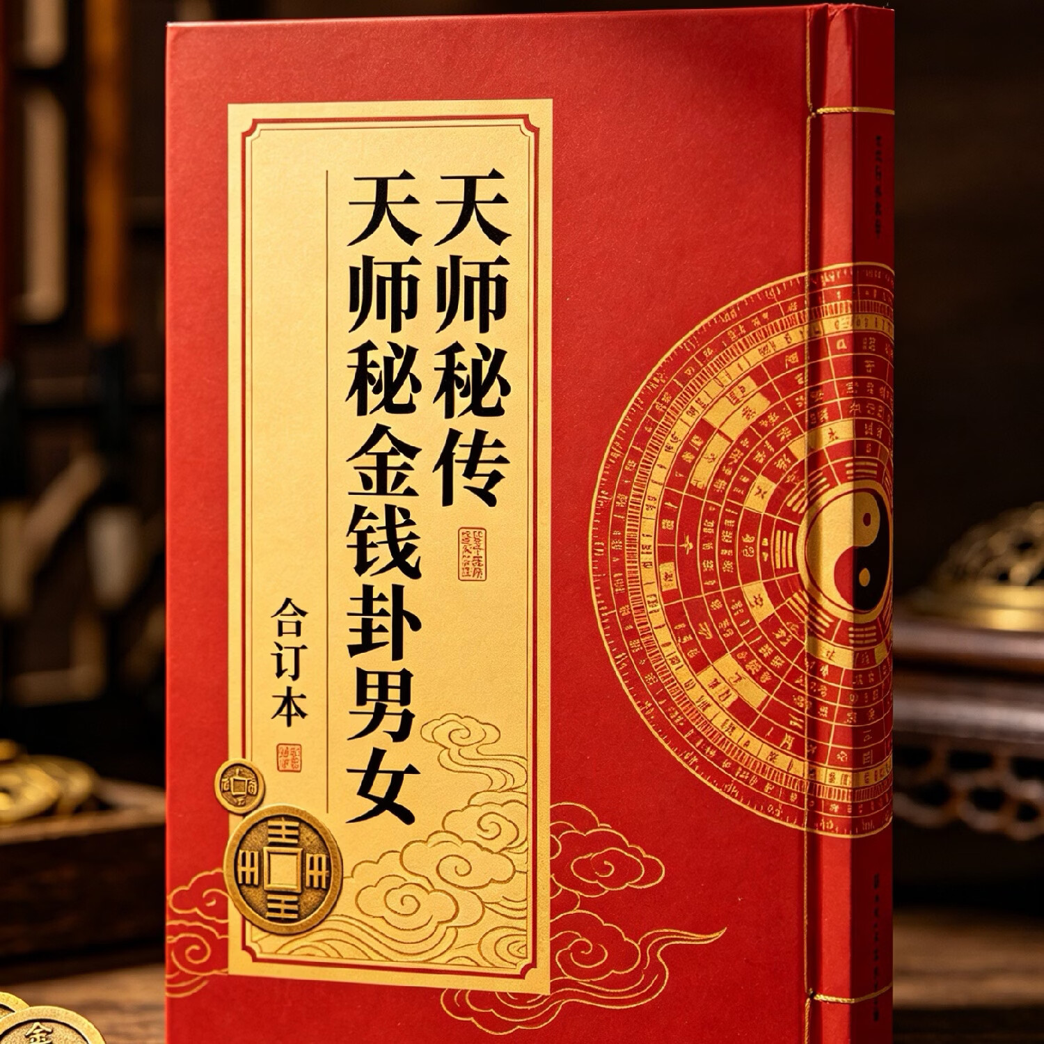 问卦占卜
