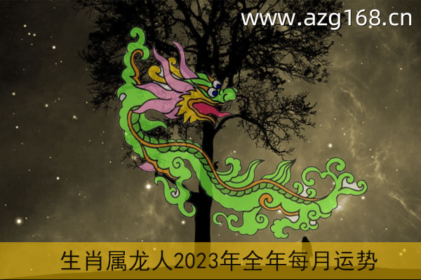 生肖运势2022年运势大全每月 生肖运势2022年运势大全每月