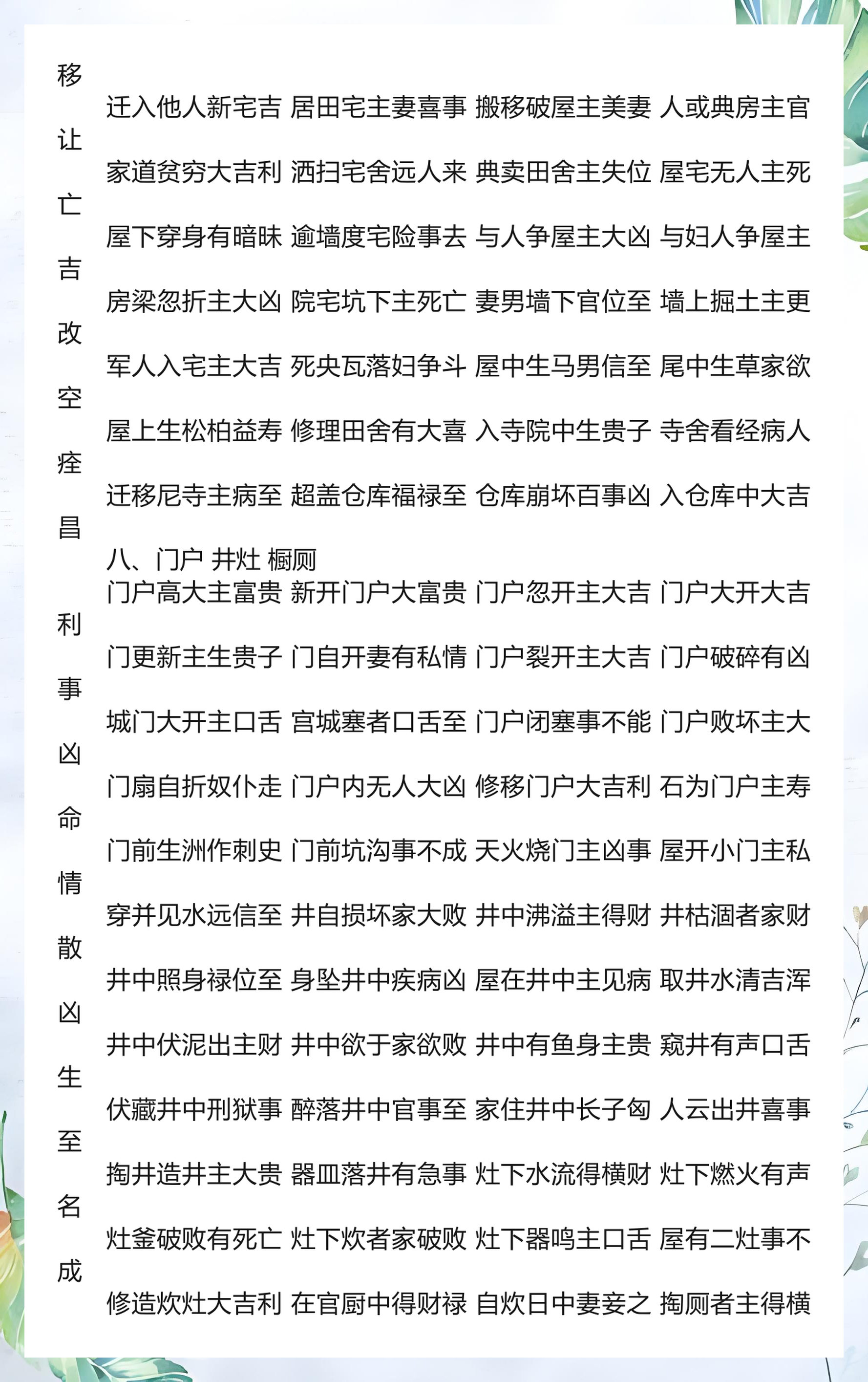 周公解梦原版原文版
