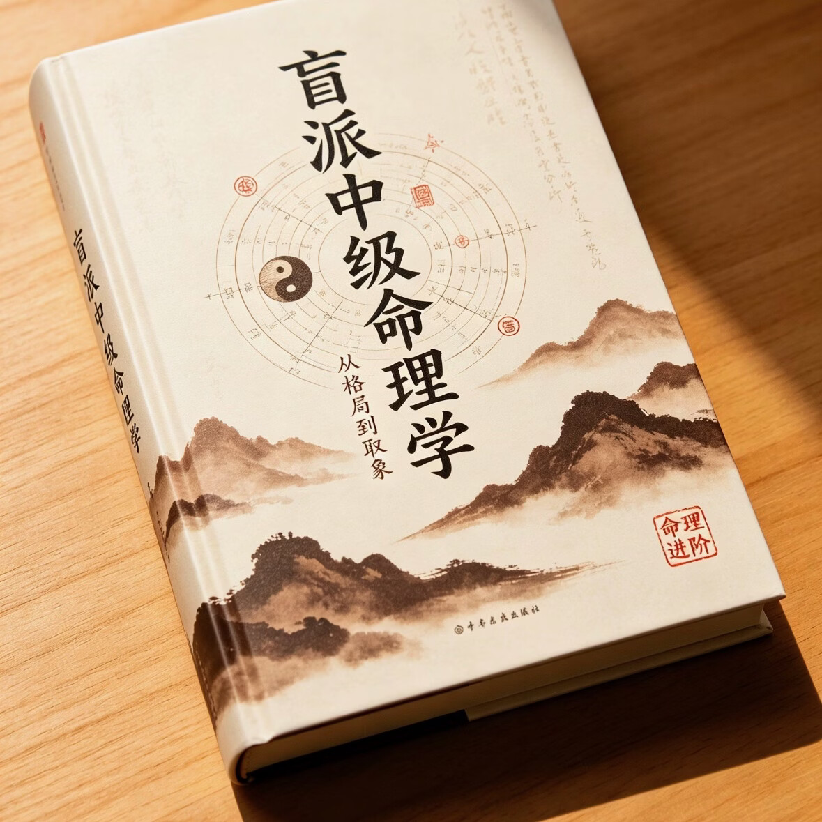 八字命理学电子书下载手机版 八字命理学电子书下载手机版