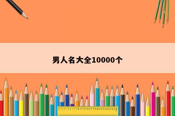 小男孩起名字大全2022的简单介绍 小男孩起名字大全2022的简单介绍