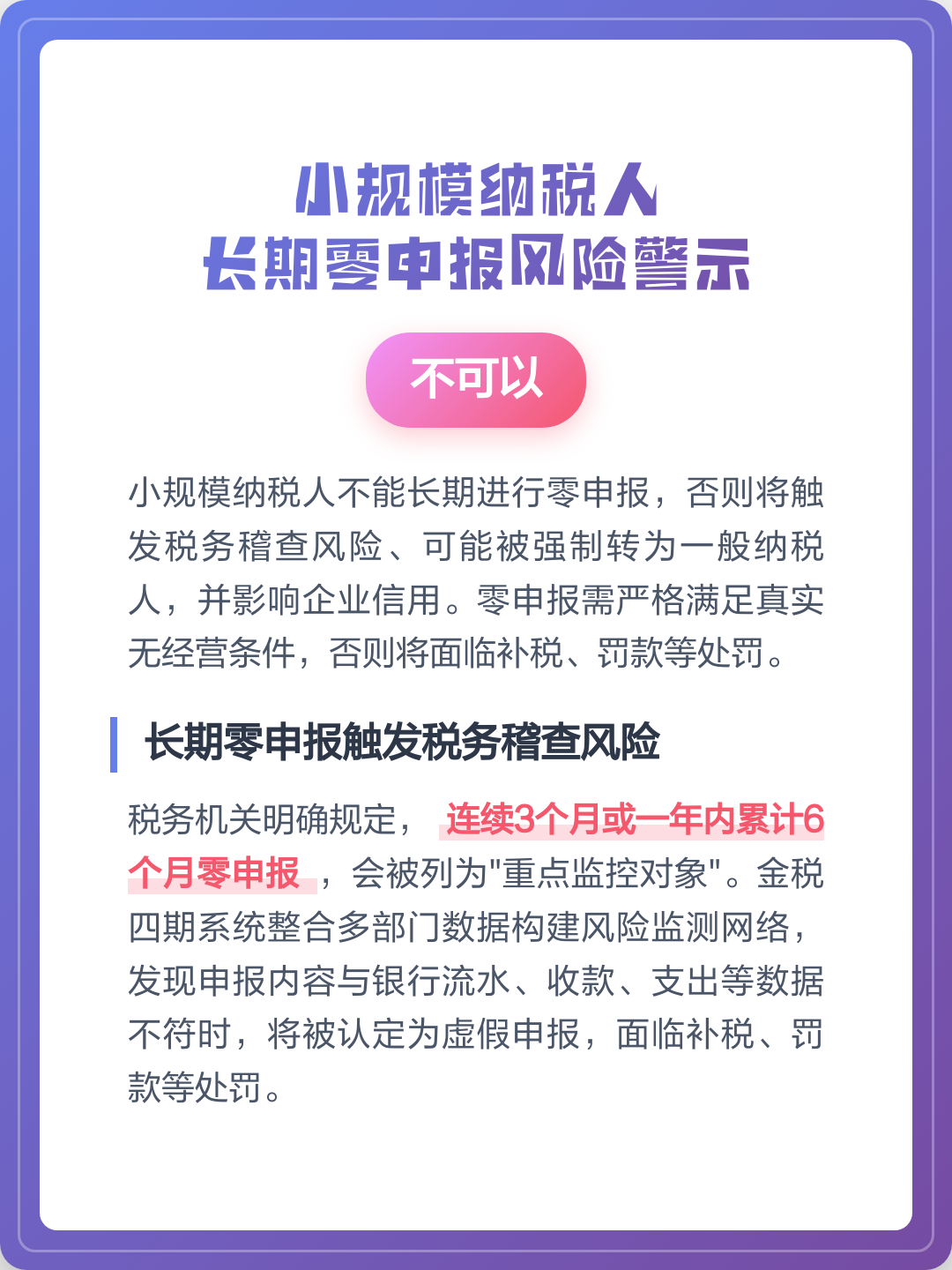 小规模零申报报哪些税