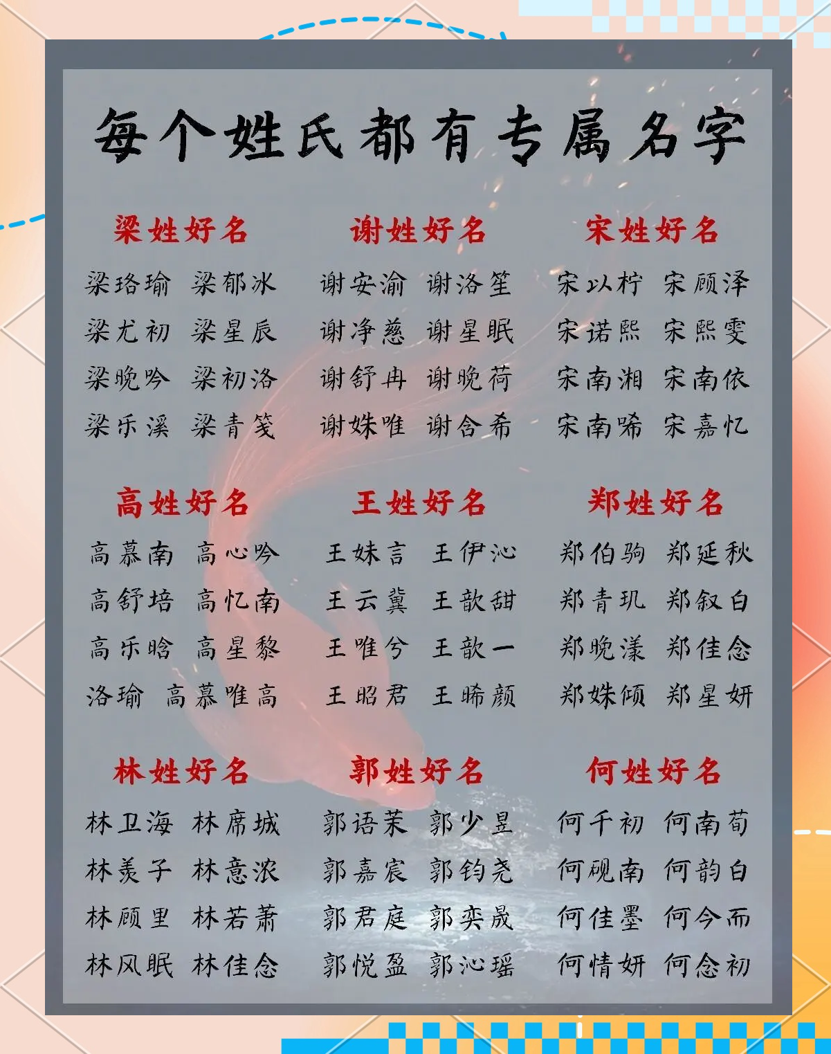 百家姓名字好听的名字