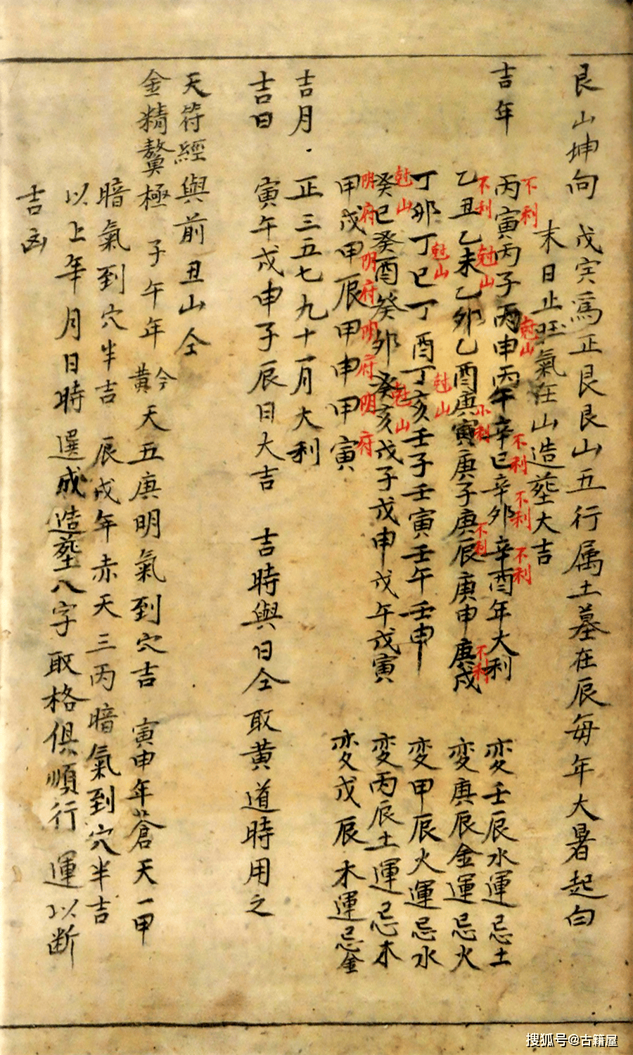 二十四山向分金吉凶断 二十四山向分金吉凶断