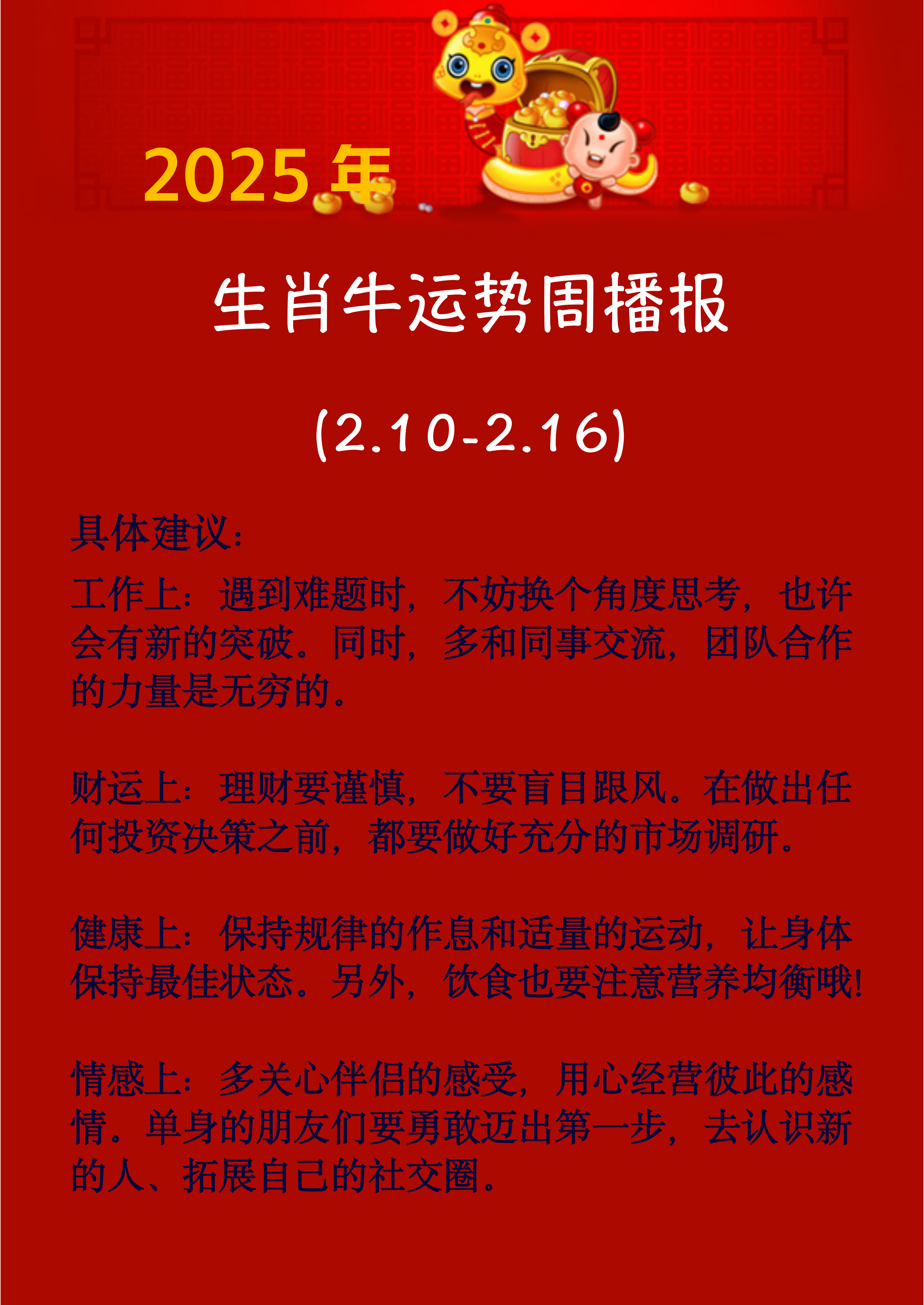 事业运生肖