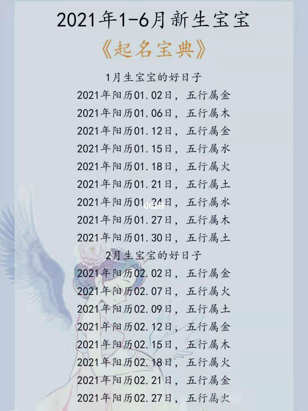 起名字2021免费八字起名女孩