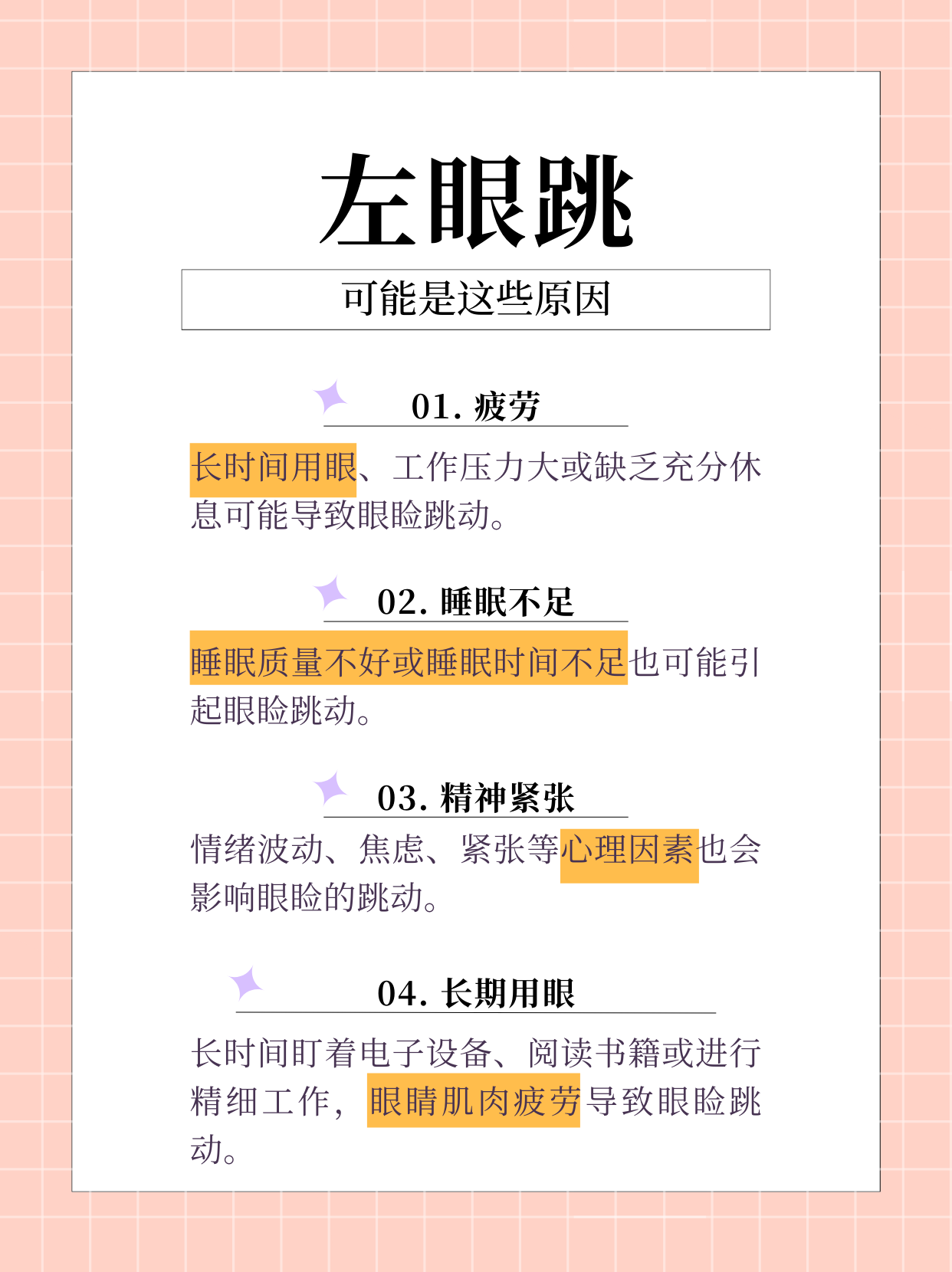 眼皮跳测吉凶易经解释大全