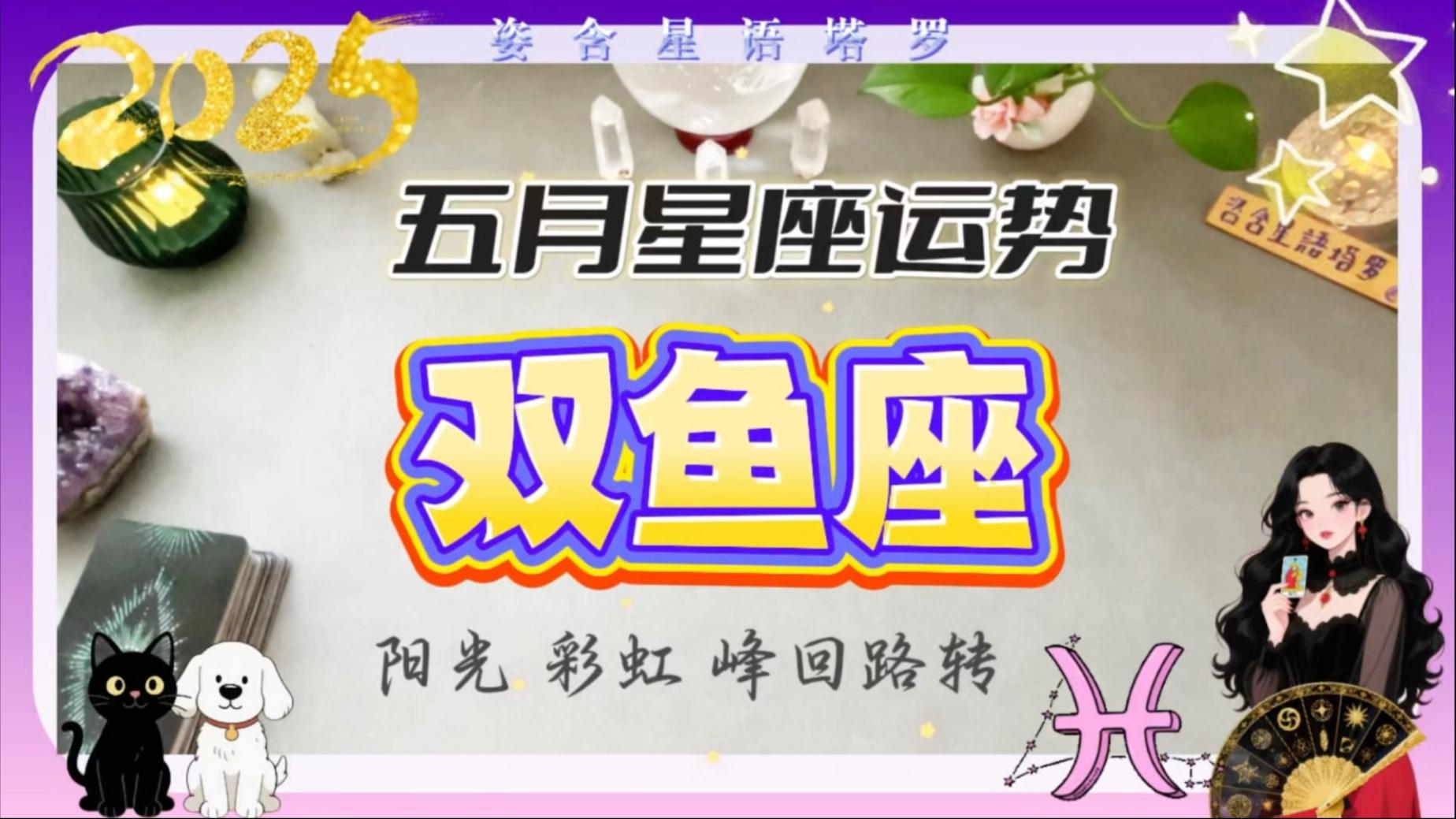 星座运势双鱼座性格分析女 星座运势双鱼座性格分析女