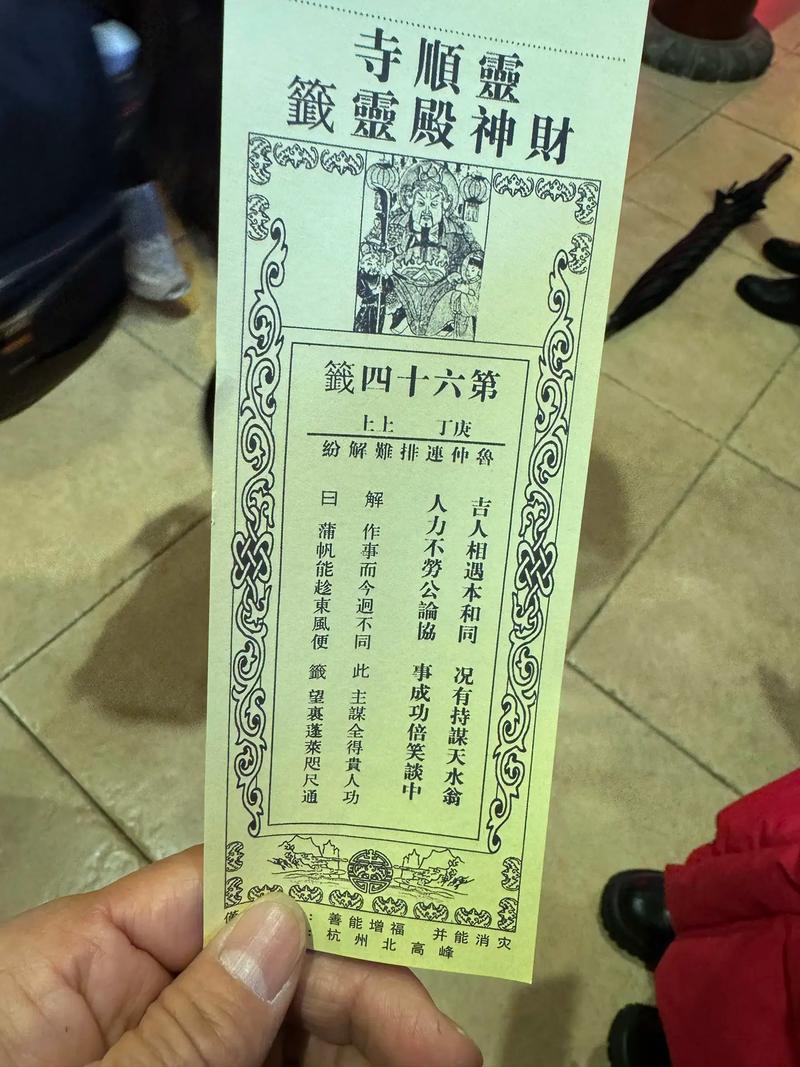 免费抽签问事占卜