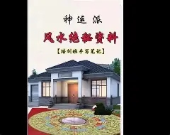 关于风水玄术墓闻录TXT下载的信息 关于风水玄术墓闻录TXT下载的信息