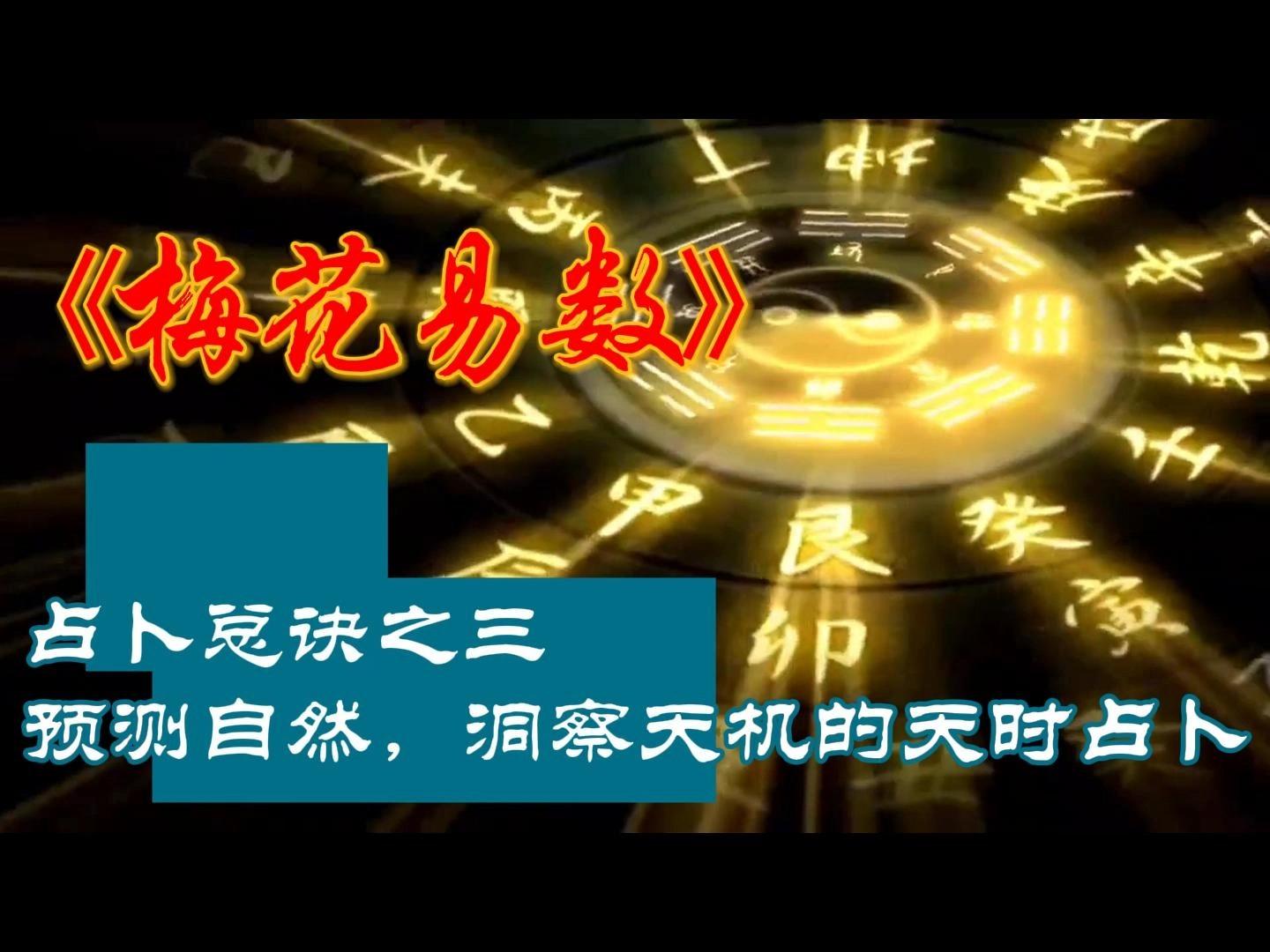 梅花易数怎么准 梅花易数怎么准
