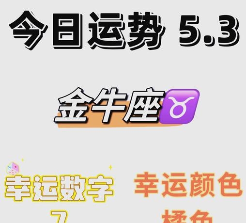 金牛座今日财运解析 金牛座今日财运解析