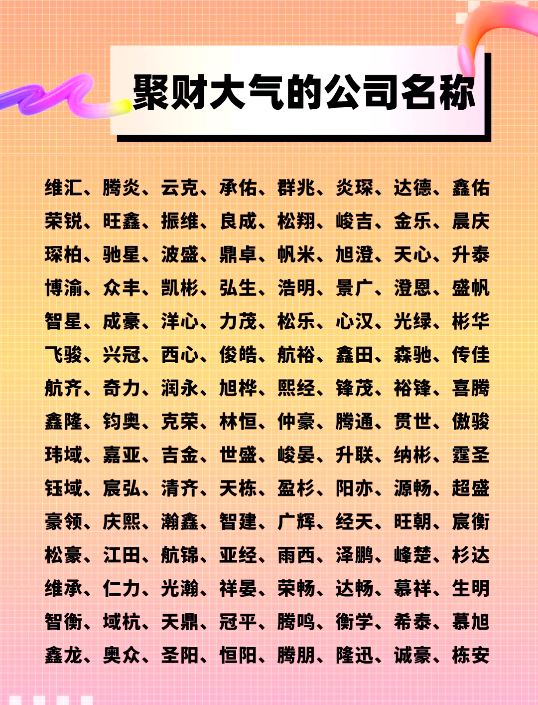 个体工商户起名字大全免费 个体工商户起名字大全免费