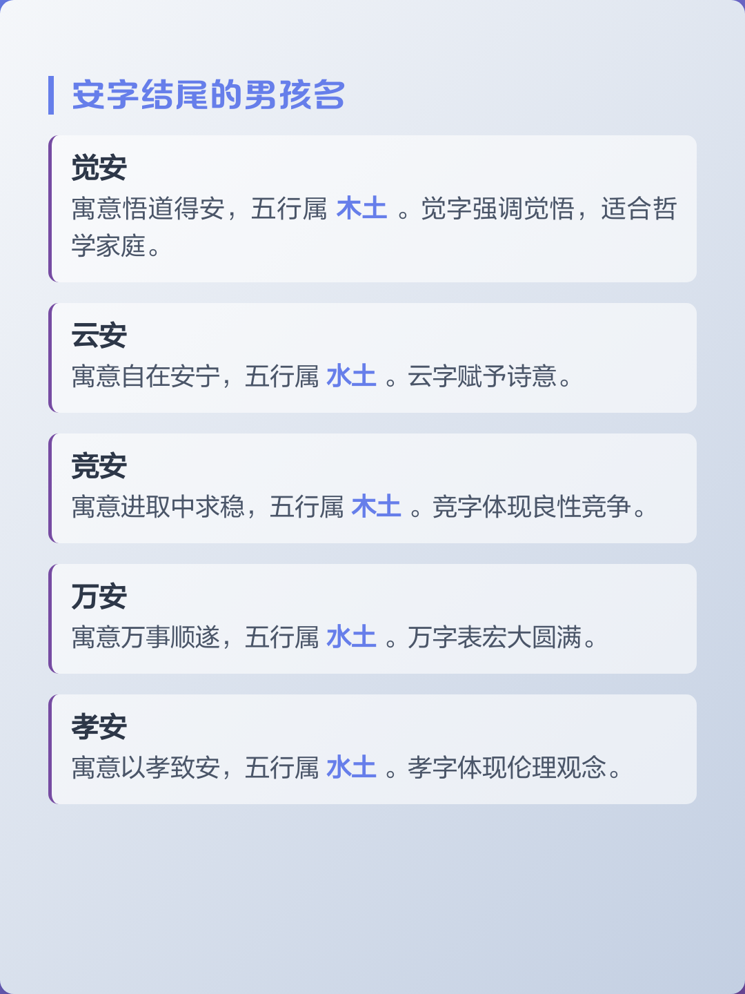 男孩安字起名字大全 男孩安字起名字大全