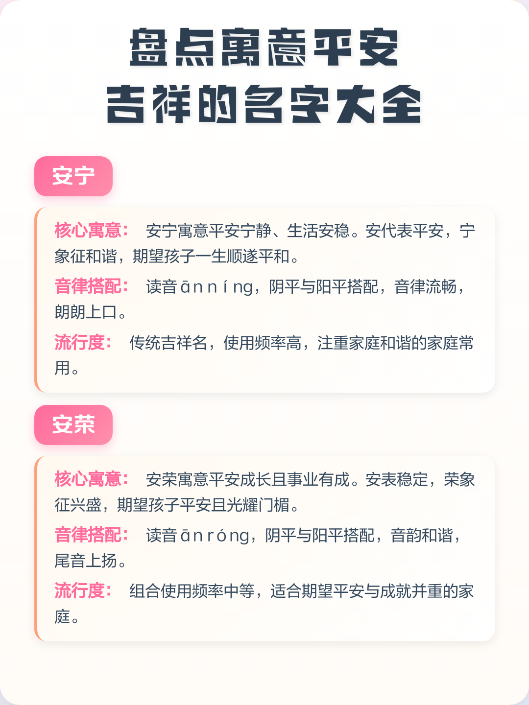 男孩安字起名字大全 男孩安字起名字大全
