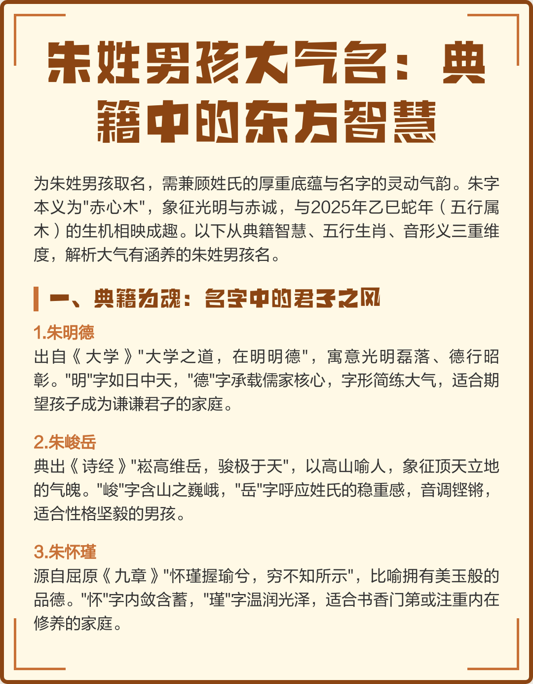 朱怎么起名字男孩