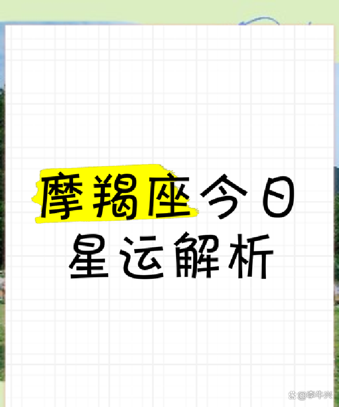 摩羯座最近一周运势 摩羯座最近一周运势