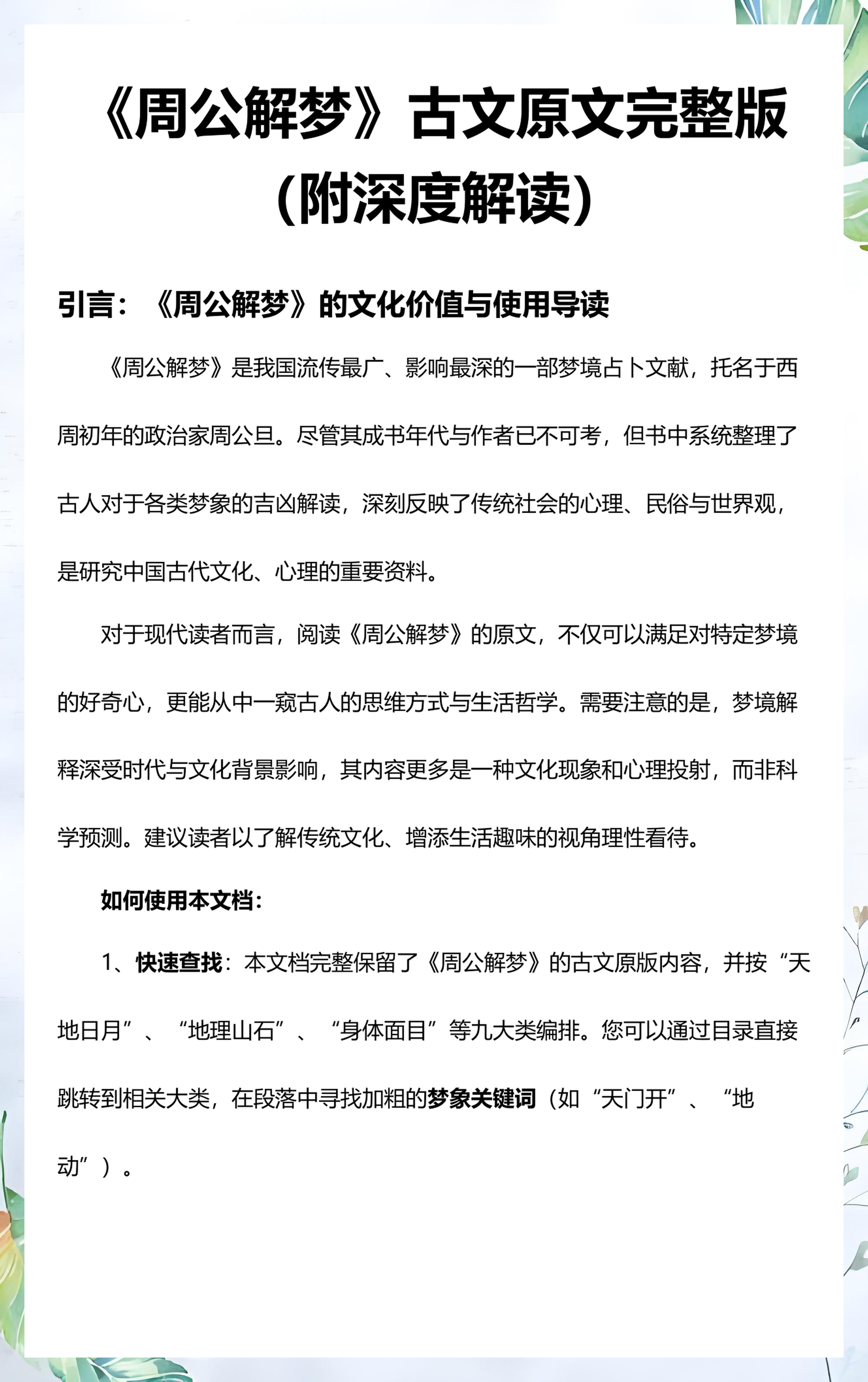 周公解梦最全免费版 周公解梦最全免费版