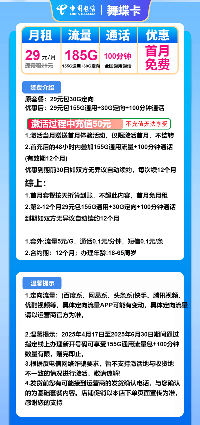 电信流量用完后怎样收费 电信流量用完后怎样收费