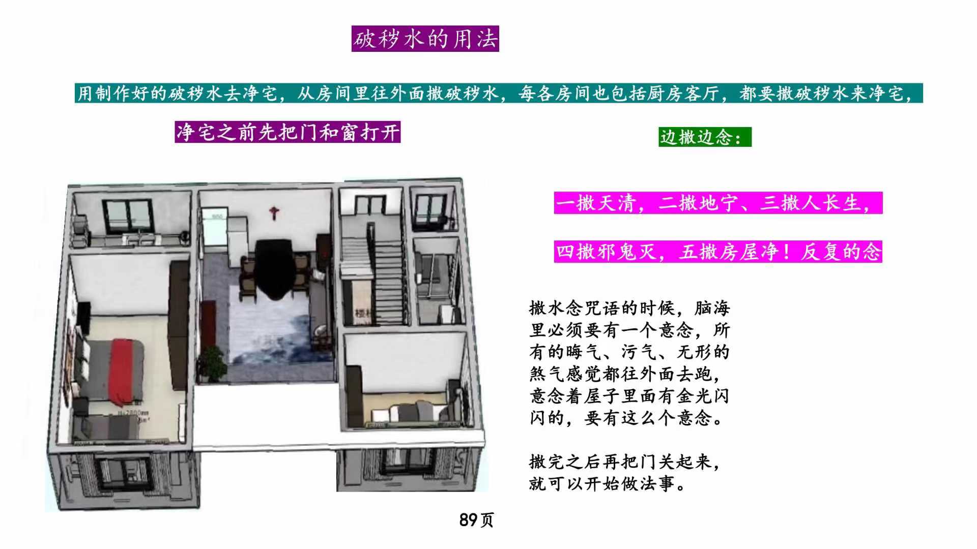怎样让家里风水人丁兴旺 怎样让家里风水人丁兴旺