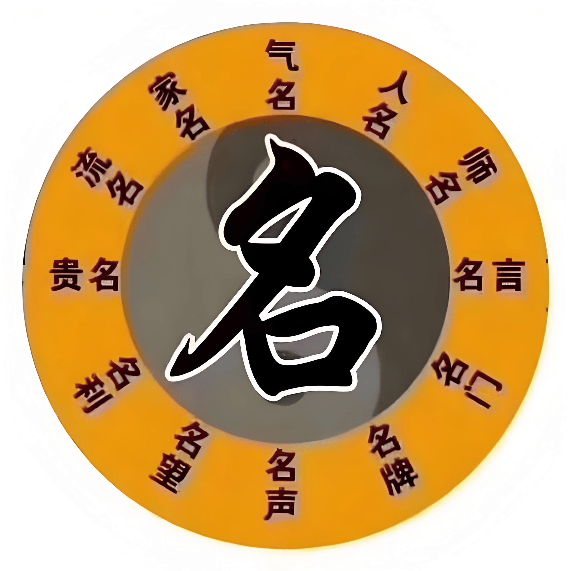 姓名算命免费版在线 姓名算命免费版在线