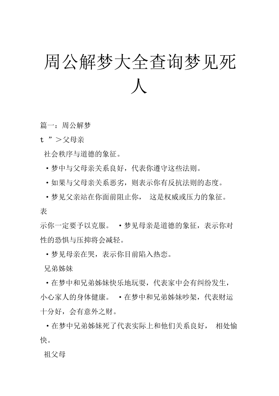 周公解梦破解大全查询
