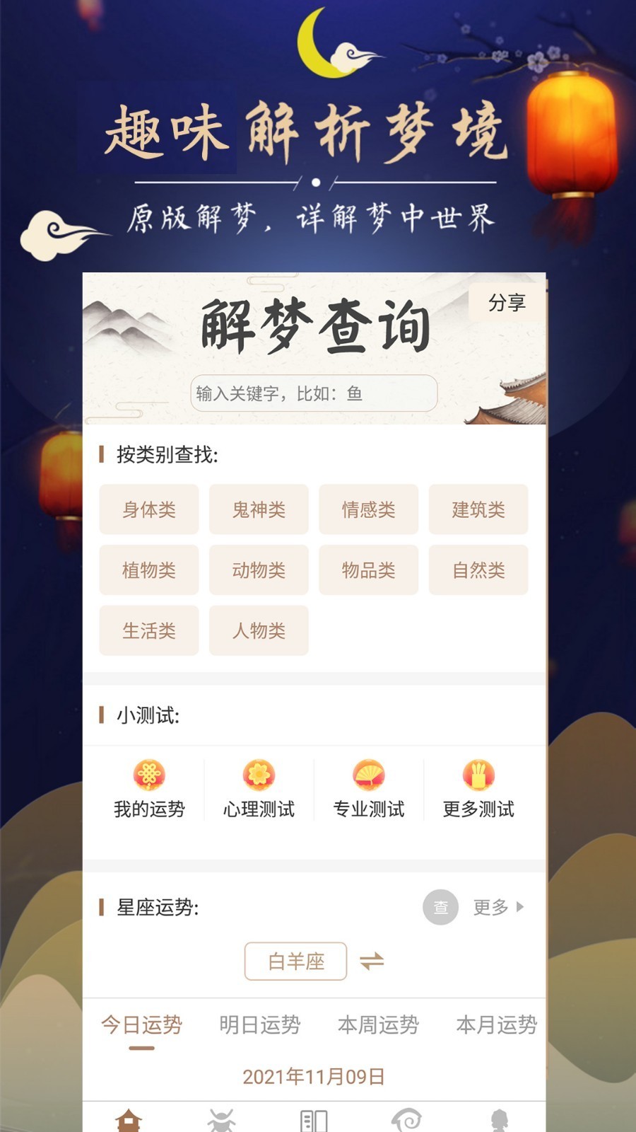 1518周公解梦免费版下载 1518周公解梦免费版下载
