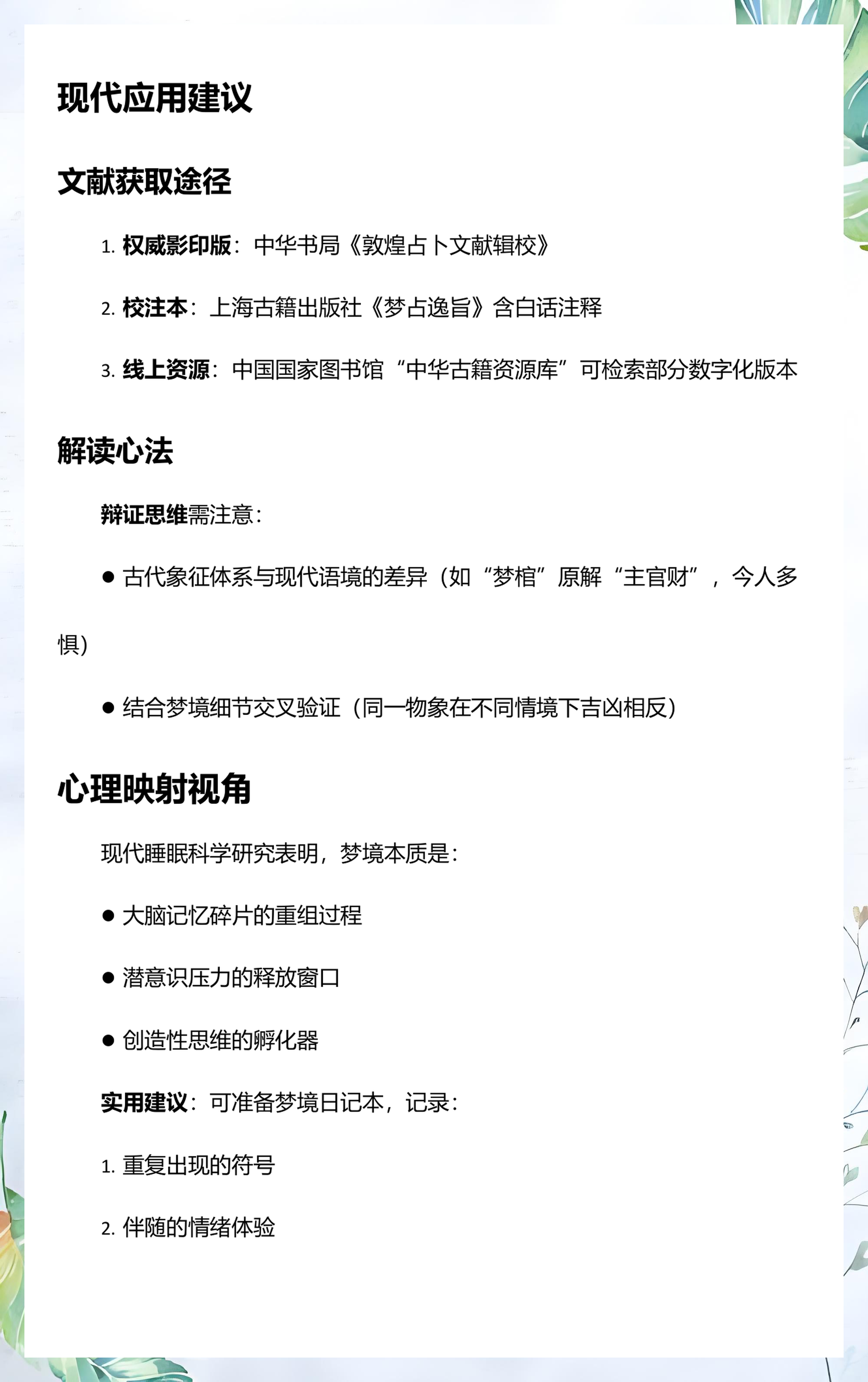 周公解梦原版原文免费大全