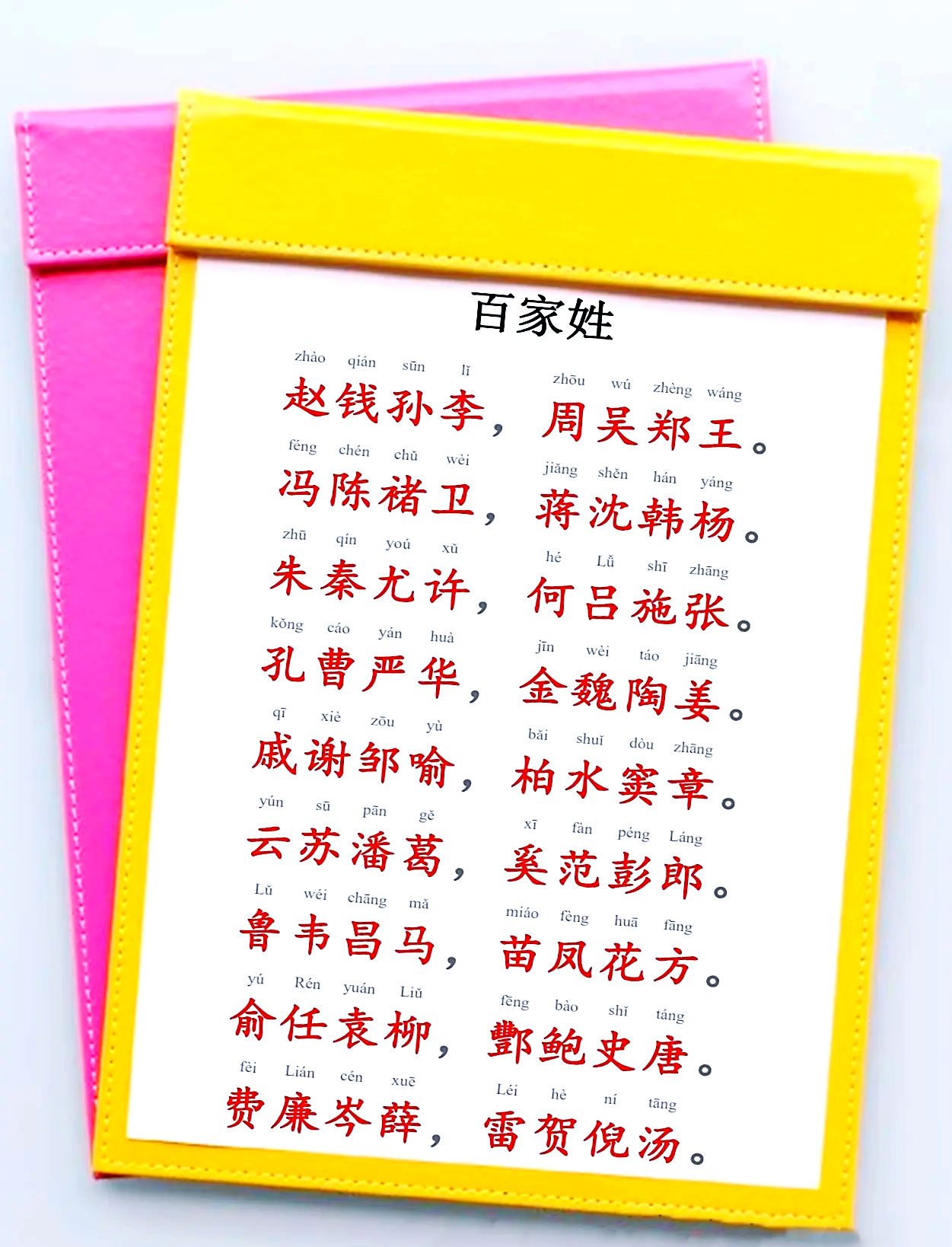 老百家姓全部顺序表 老百家姓全部顺序表
