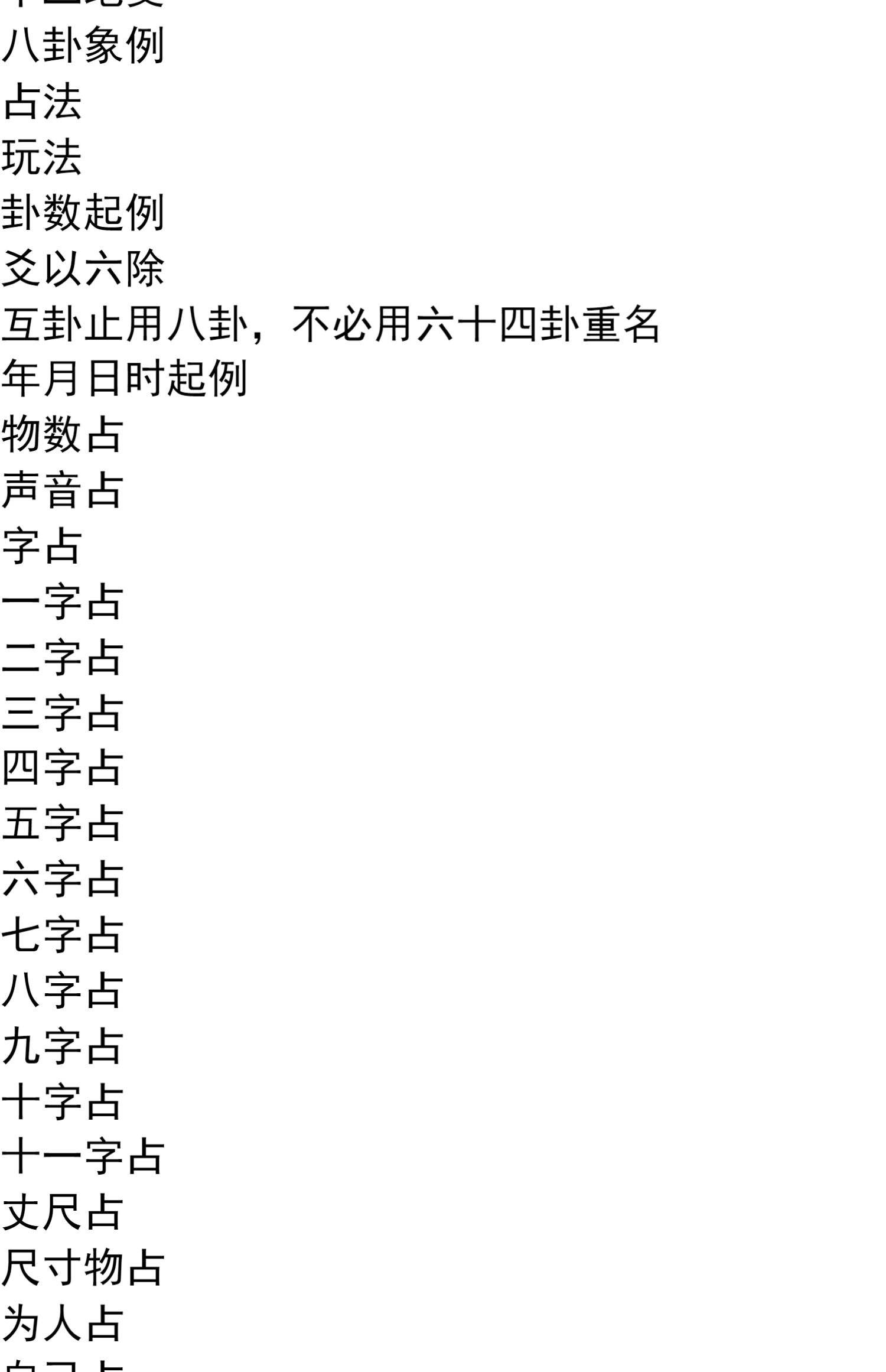 梅花易数占卜流年大运 梅花易数占卜流年大运