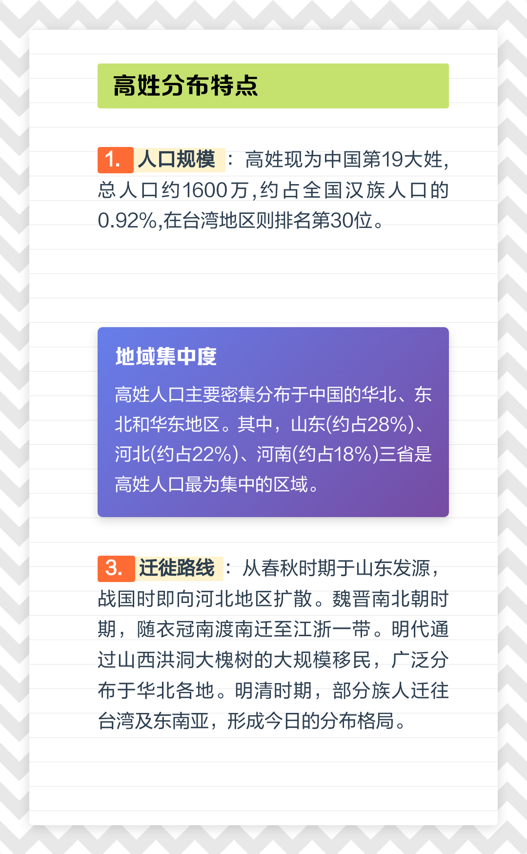高姓排名第几位是什么 高姓排名第几位是什么