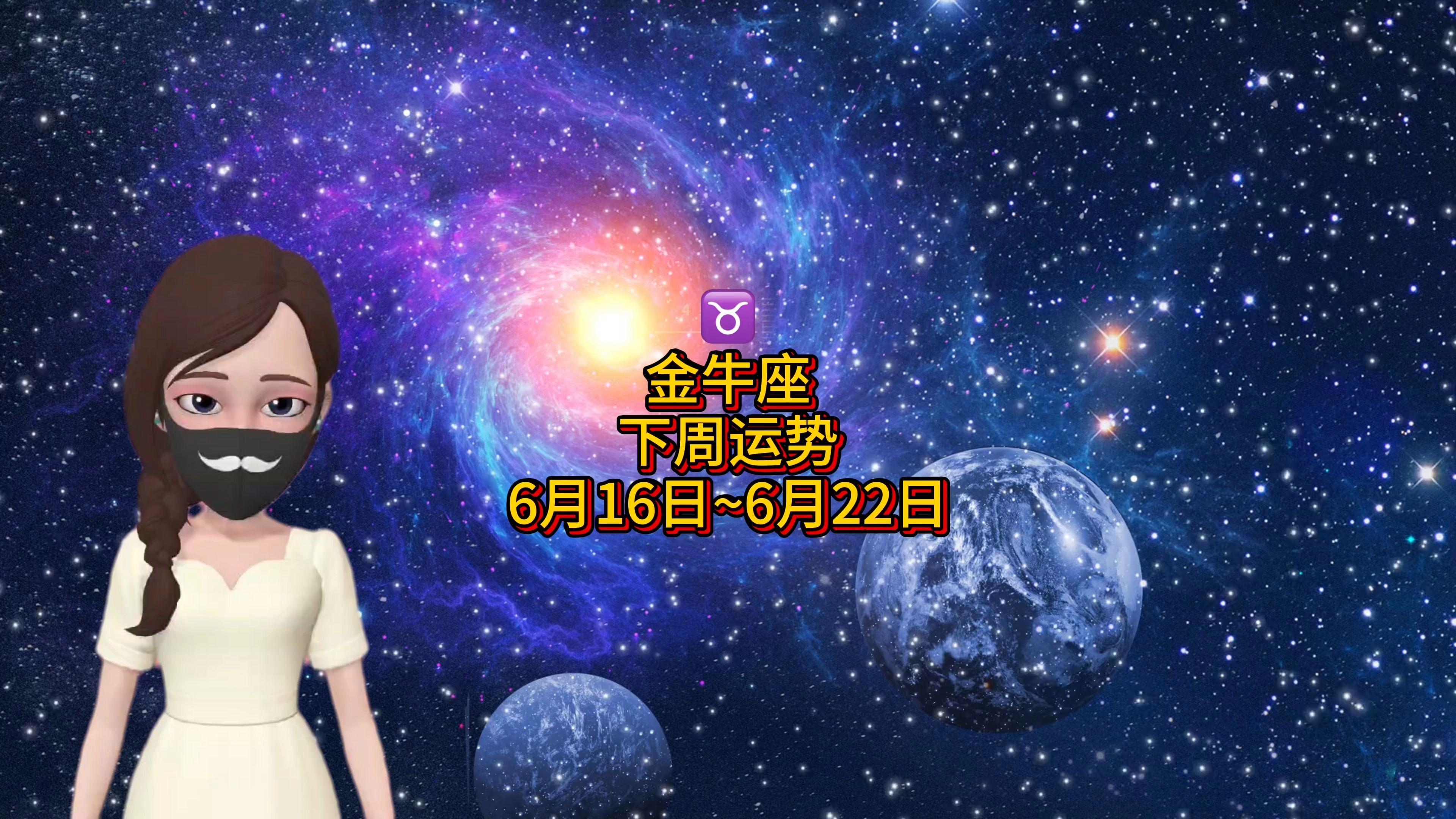 今天金牛座运势