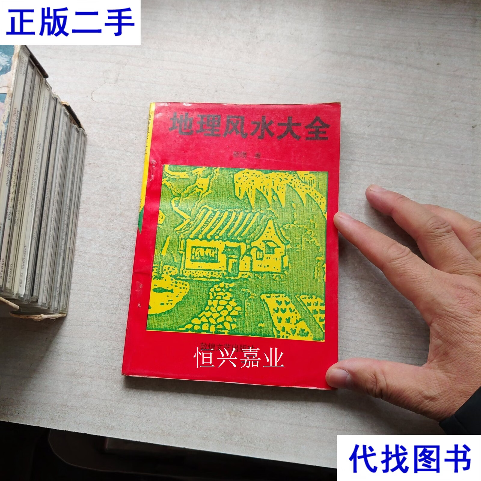郭璞风水秘诀怎么用