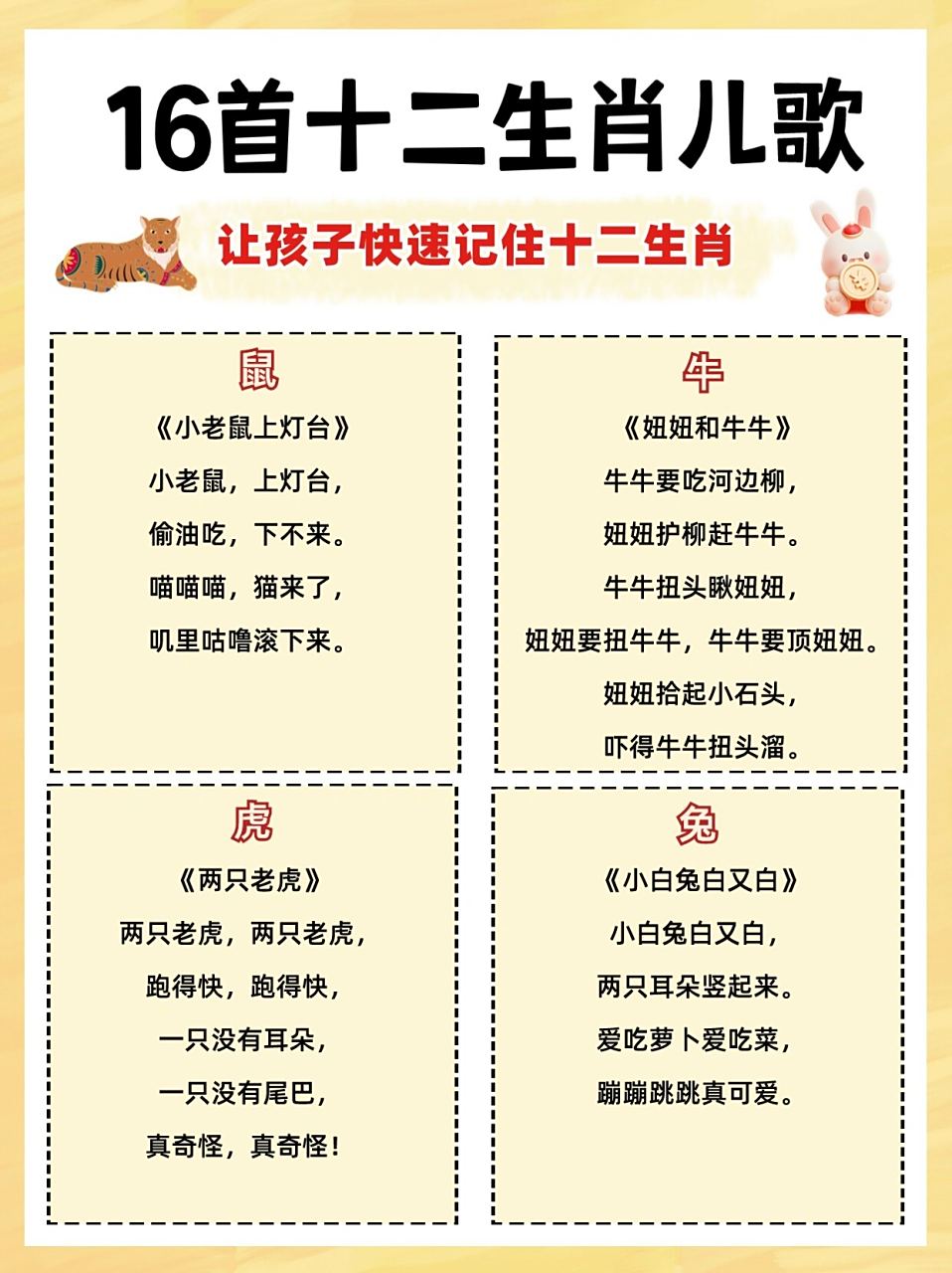 生肖表十二顺序顺口溜 生肖表十二顺序顺口溜