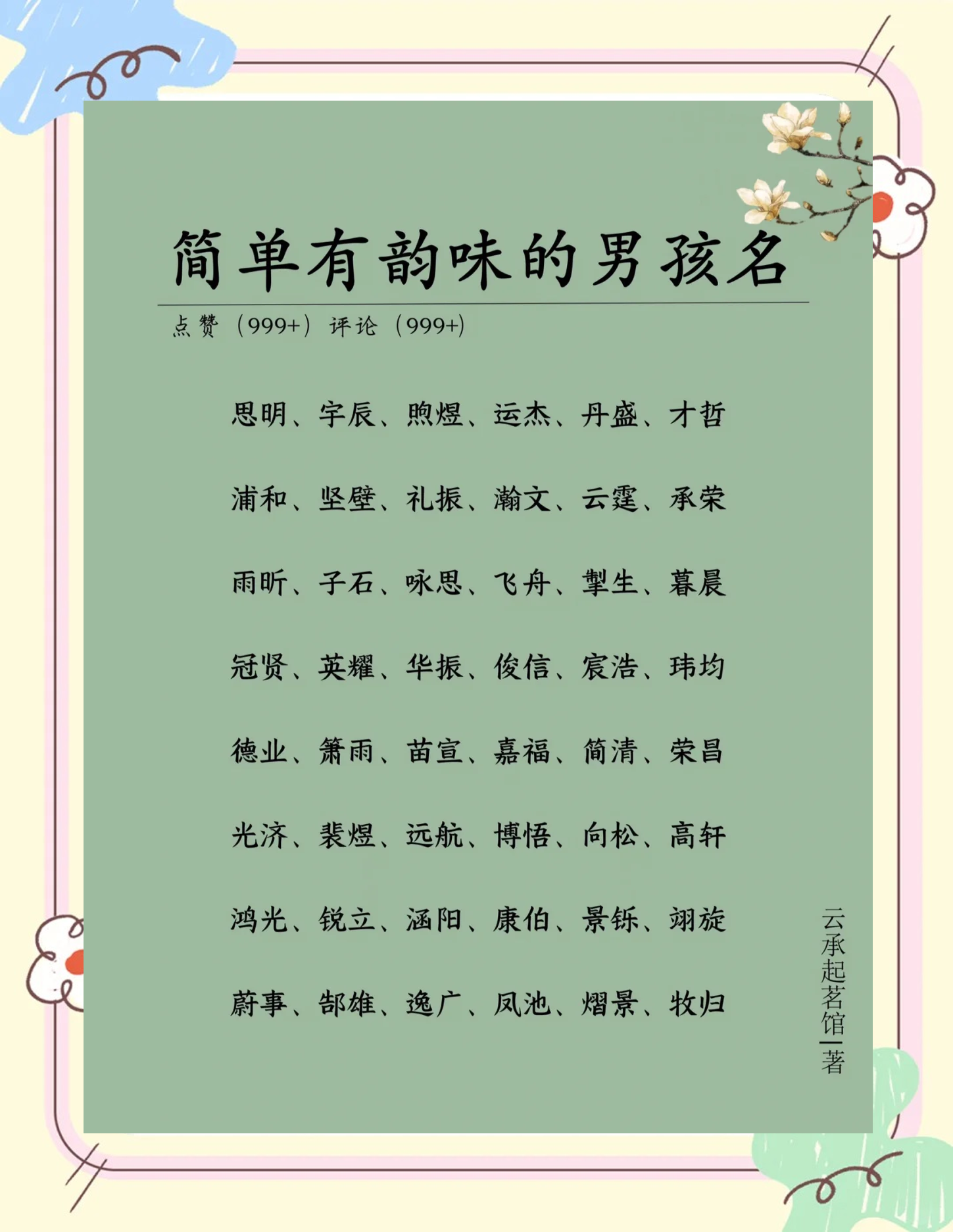 起名字大全男孩免费起名