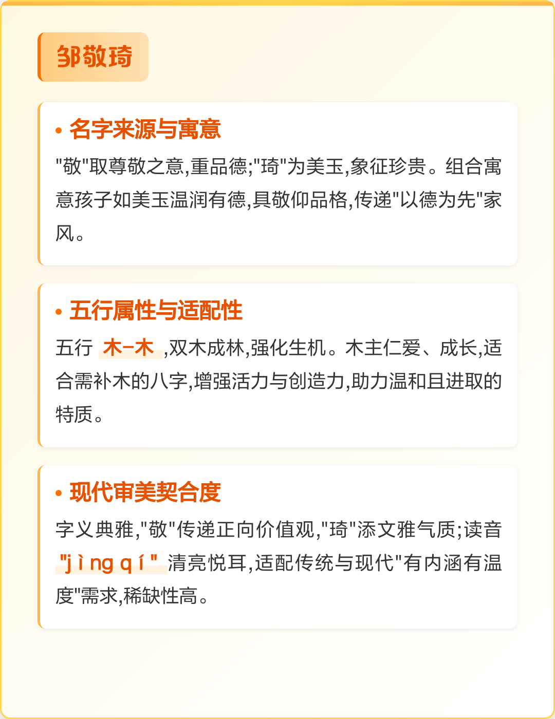 姓氏名字来源 姓氏名字来源