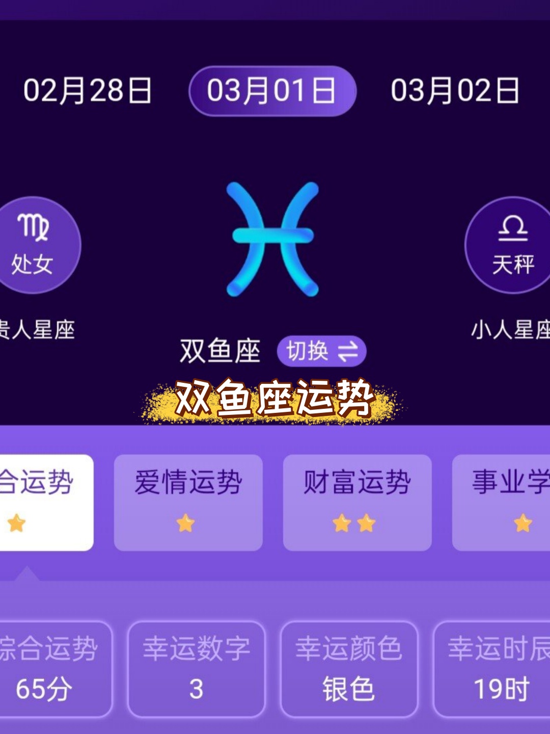 双鱼座今日运势第一网