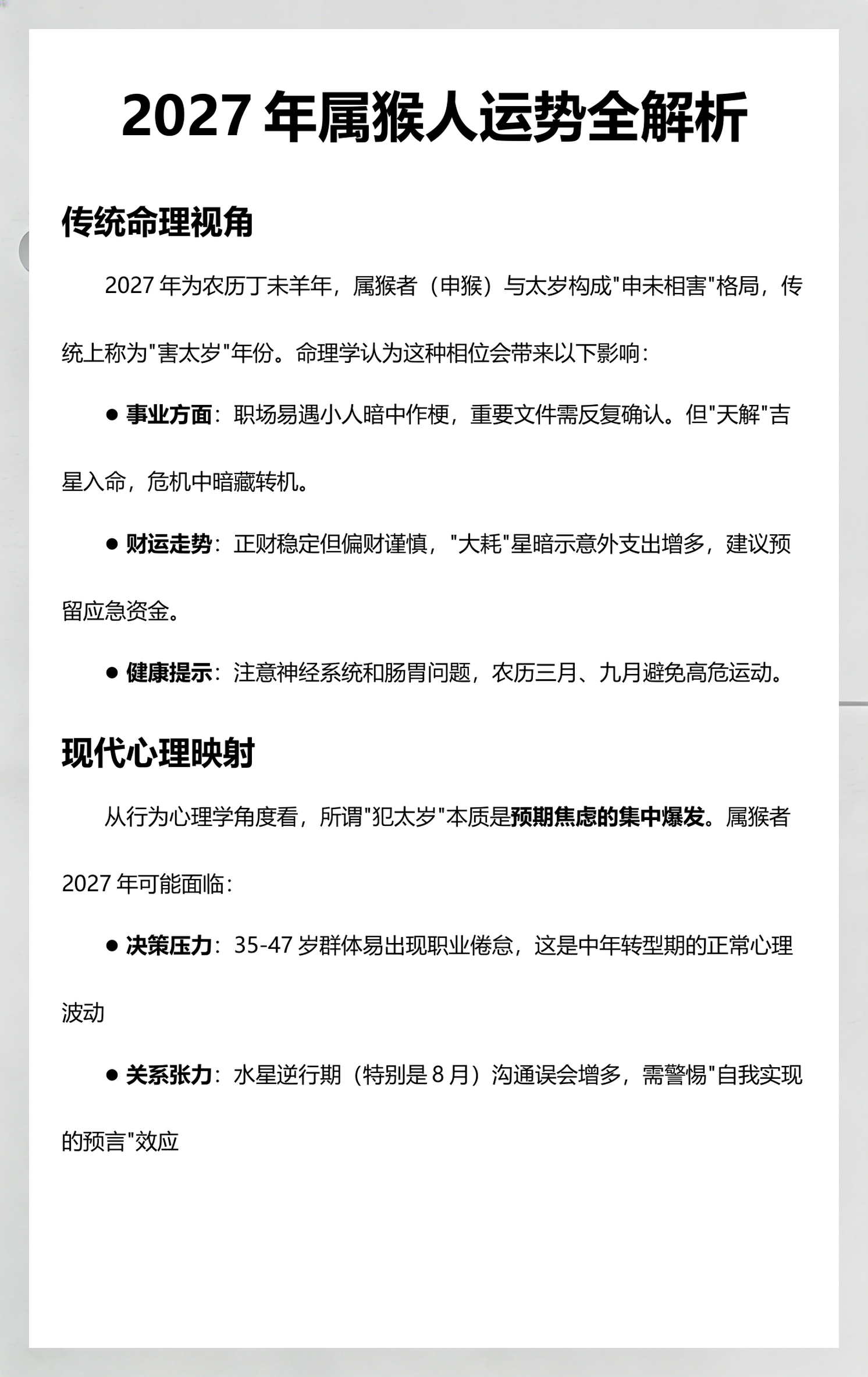 2027年各星座运势排行 2027年各星座运势排行