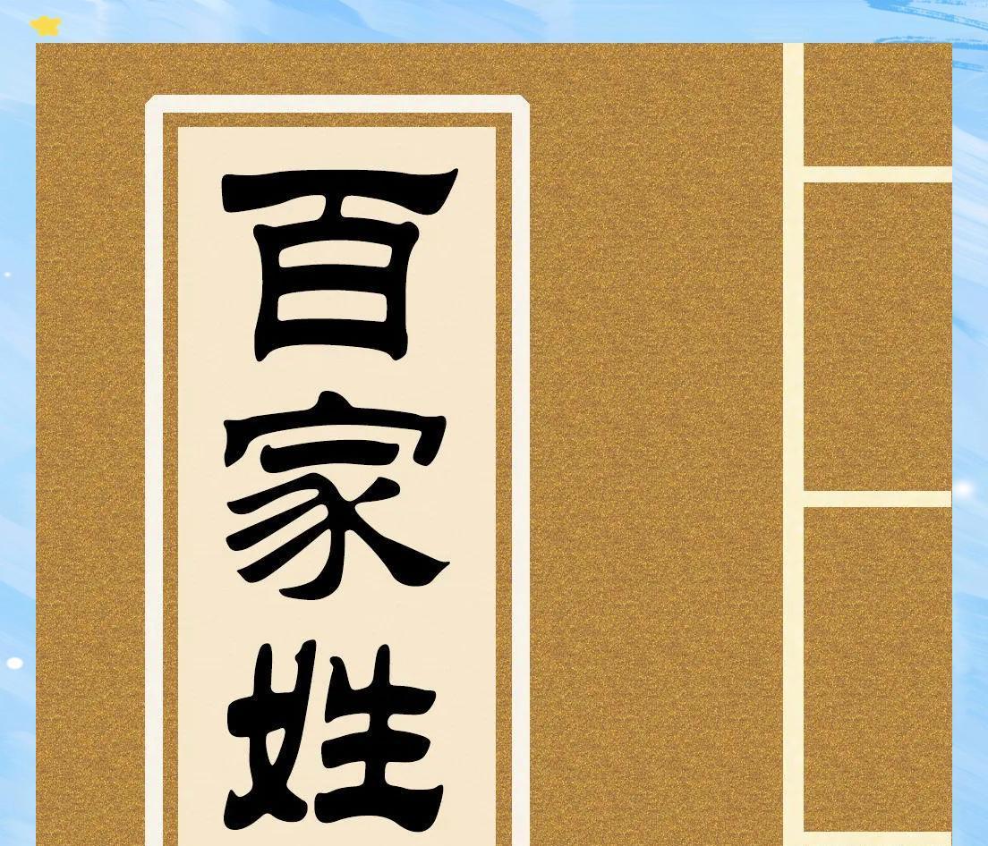 百家姓是从那个朝代建立的