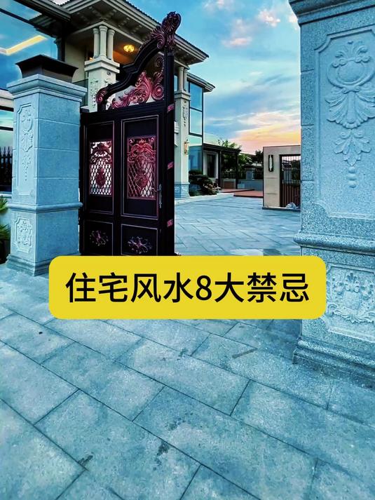 房屋大门风水禁忌图解 房屋大门风水禁忌图解
