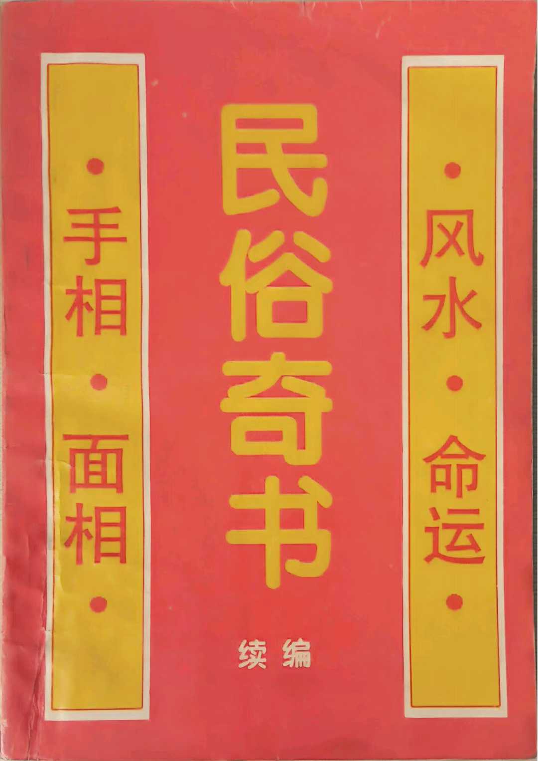 风水书籍排行榜前十名 风水书籍排行榜前十名