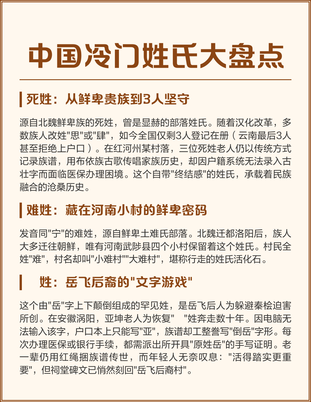 惊艳又冷门的姓氏两个字的简单介绍 惊艳又冷门的姓氏两个字的简单介绍