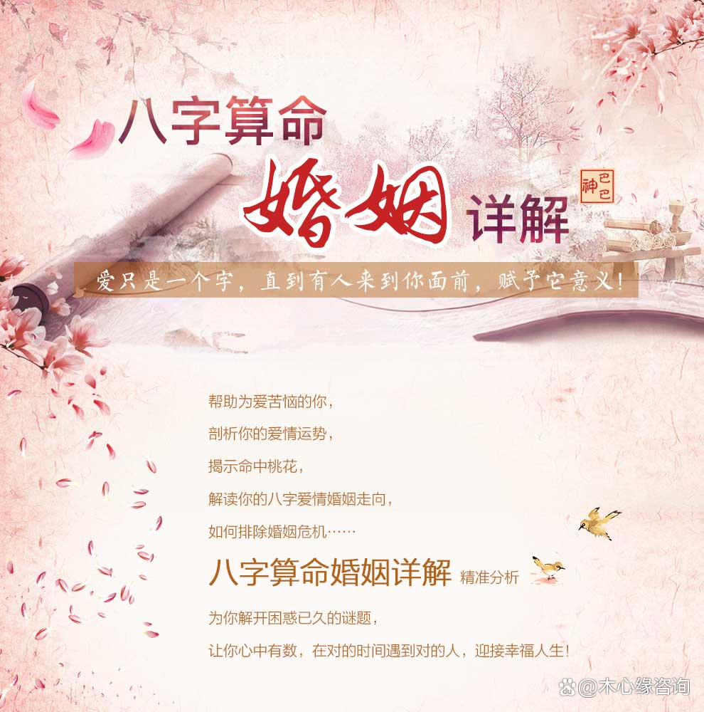 八字算命看婚姻运势 八字算命看婚姻运势