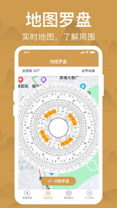 风水罗盘下载安装 风水罗盘下载安装