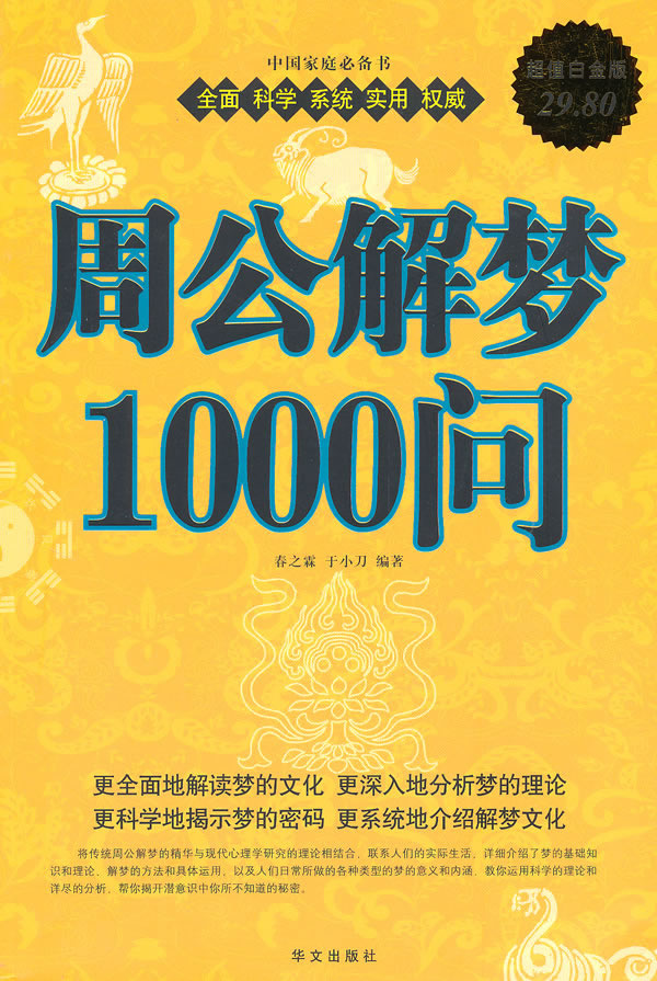 关于周公解梦免费自查周公解梦的信息 关于周公解梦免费自查周公解梦的信息
