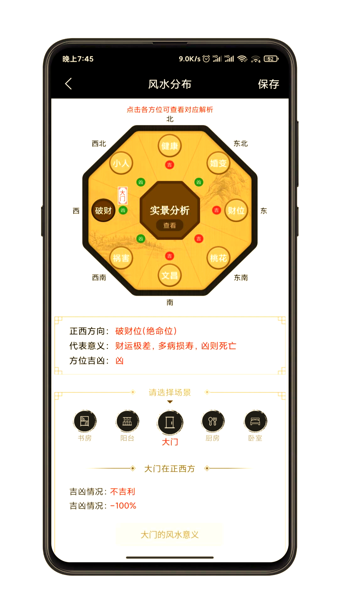 3D风水罗盘手机版下载安装 3D风水罗盘手机版下载安装