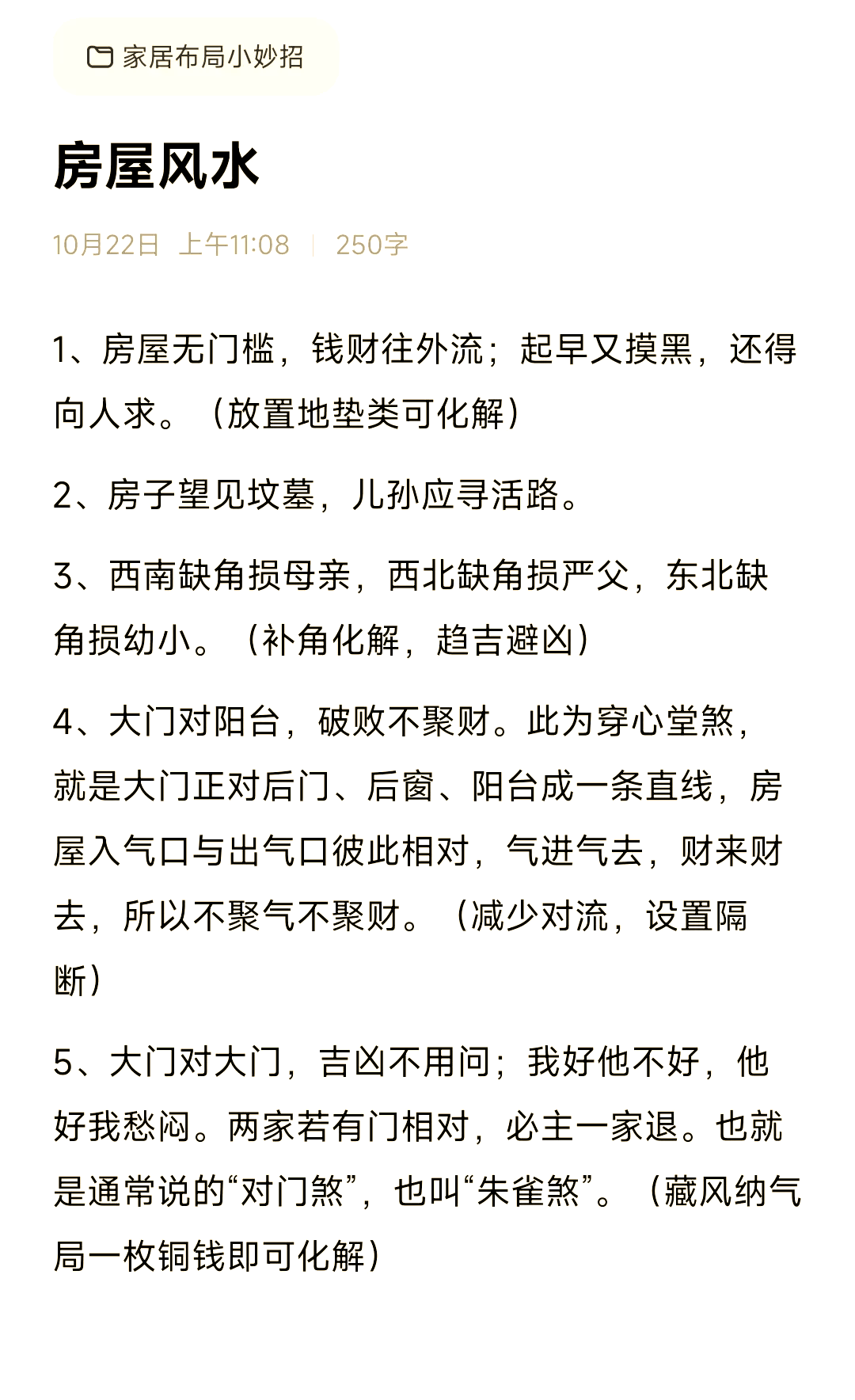 家里风水布局大全的风水禁忌 家里风水布局大全的风水禁忌